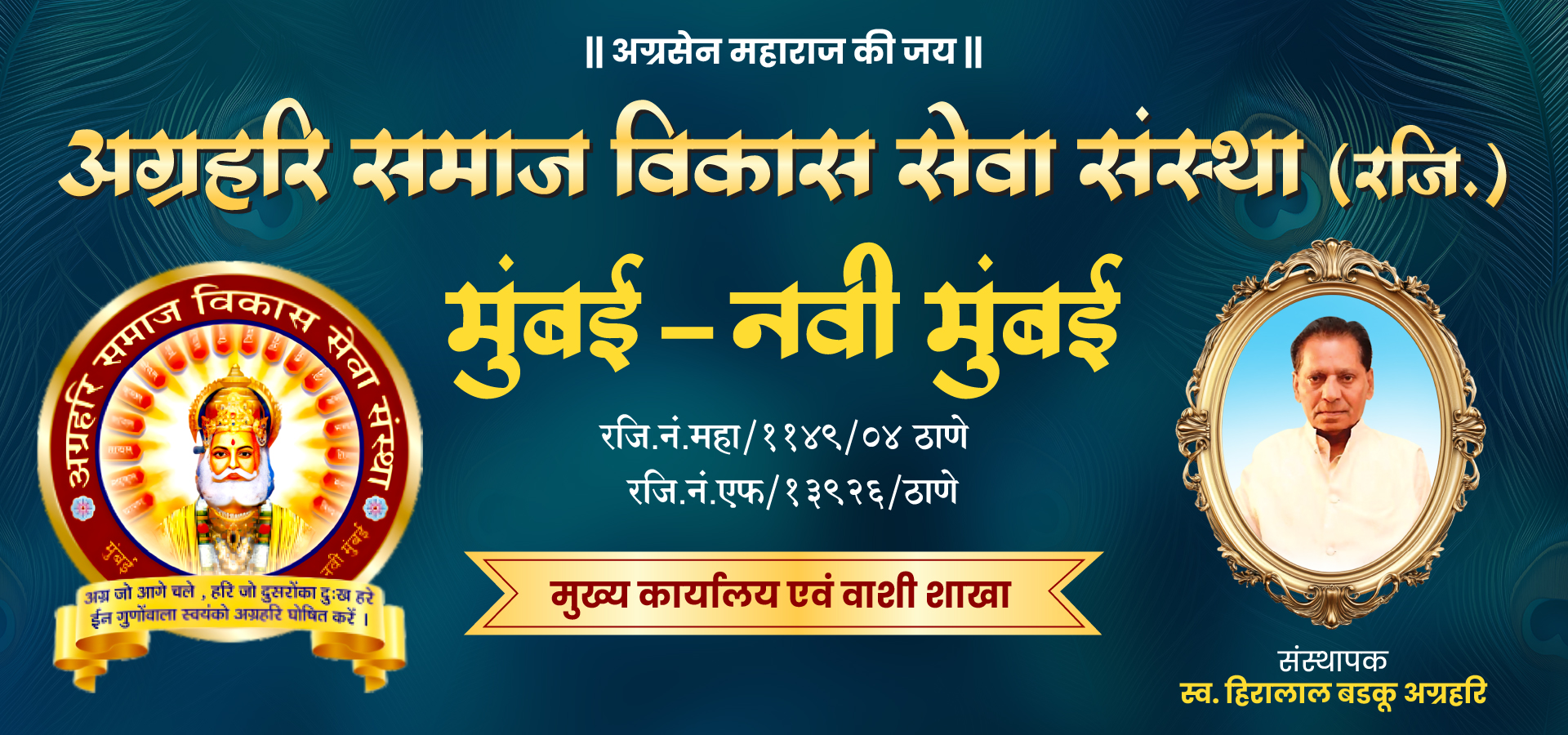agrahari-samaj-banner-01